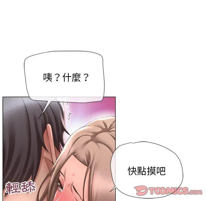 漫画《幻想邻居》第13话第78张图