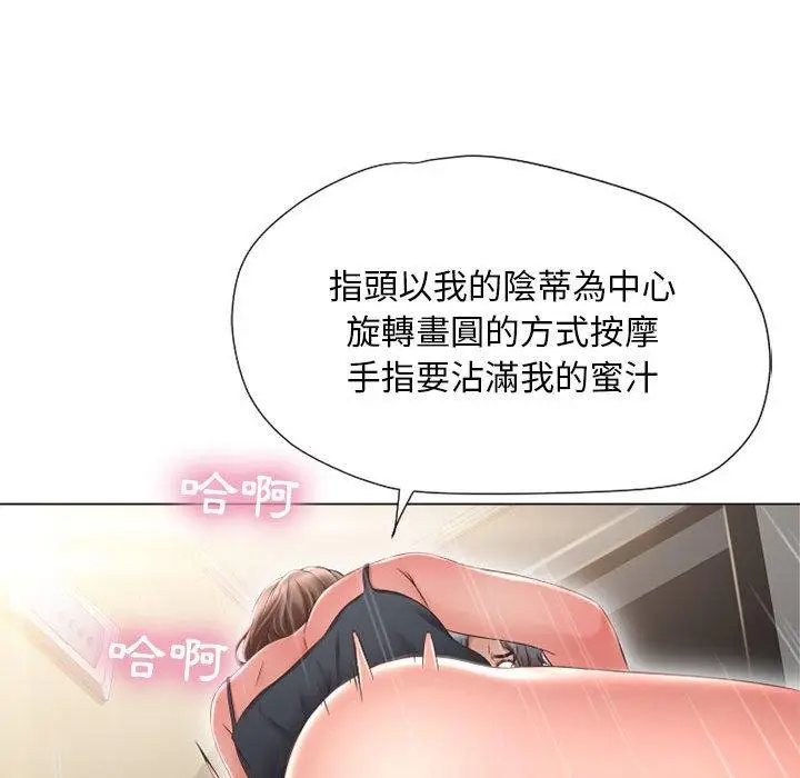 漫画《幻想邻居》第13话第87张图