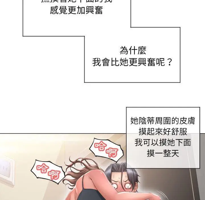 漫画《幻想邻居》第13话第99张图