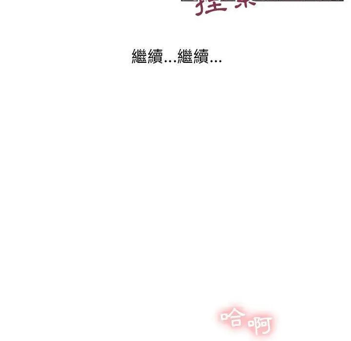 漫画《幻想邻居》第14话第16张图