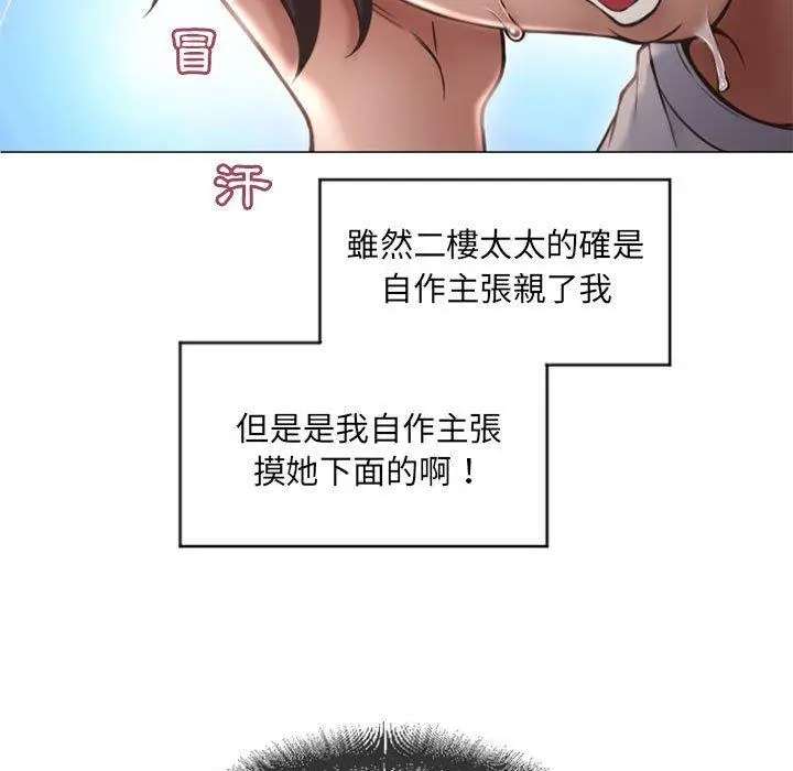 漫画《幻想邻居》第15话第54张图