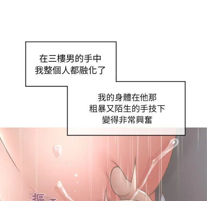 漫画《幻想邻居》第15话第89张图