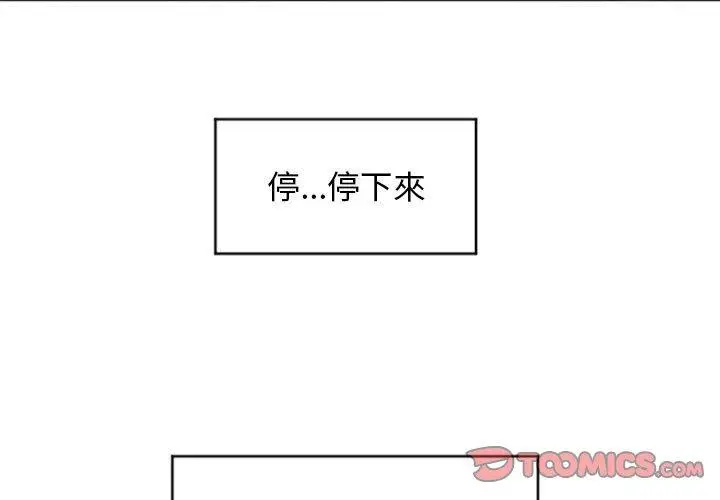漫画《幻想邻居》第16话第3张图