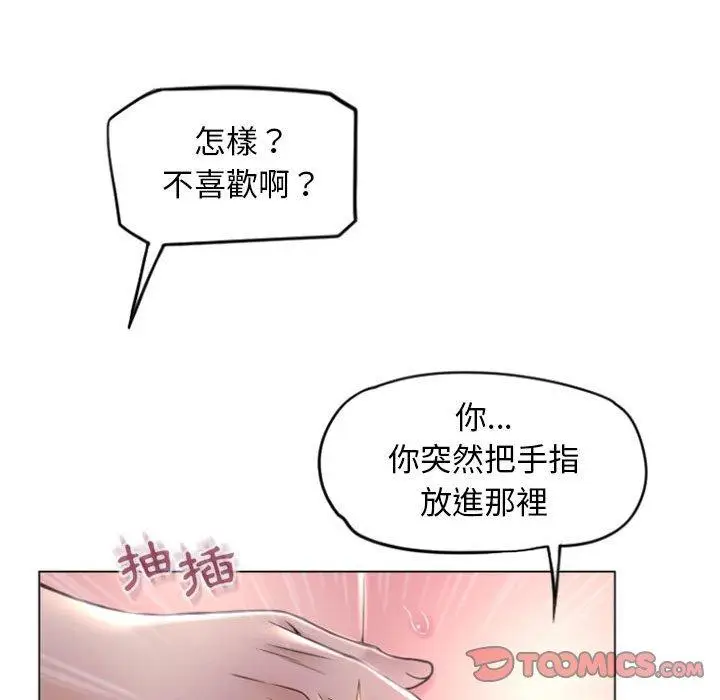 漫画《幻想邻居》第16话第63张图