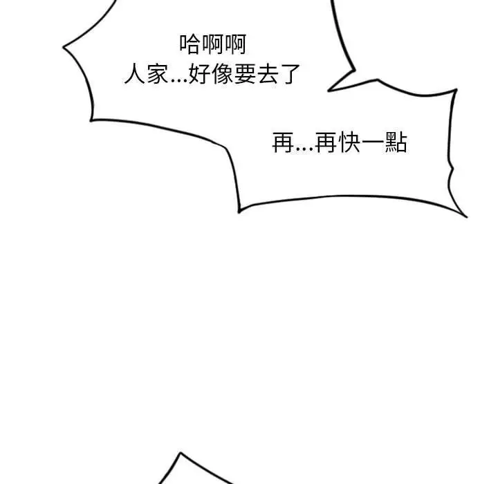 漫画《幻想邻居》第16话第96张图