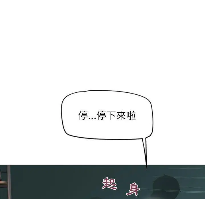 漫画《幻想邻居》第17话第54张图