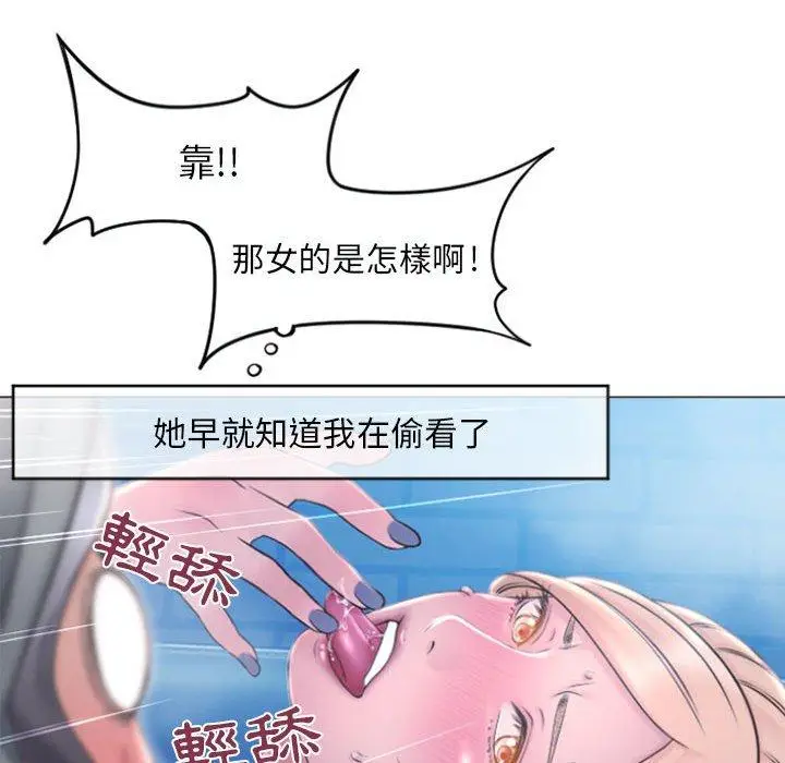 漫画《幻想邻居》第17话第85张图