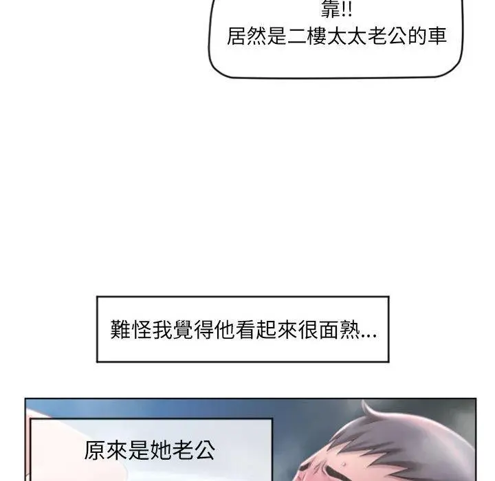 漫画《幻想邻居》第18话第114张图