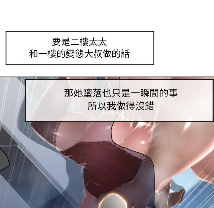 漫画《幻想邻居》第18话第81张图