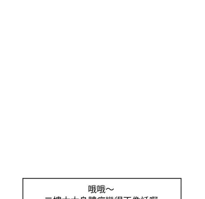 漫画《幻想邻居》第19话第109张图