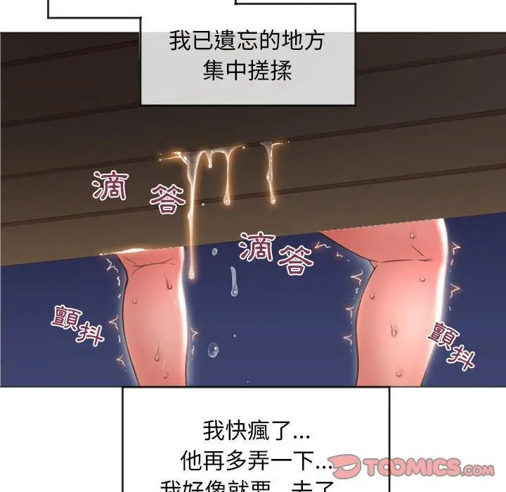 漫画《幻想邻居》第19话第123张图