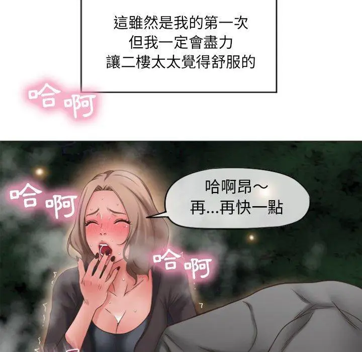 漫画《幻想邻居》第19话第139张图