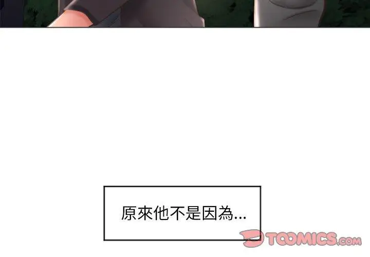 漫画《幻想邻居》第19话第3张图