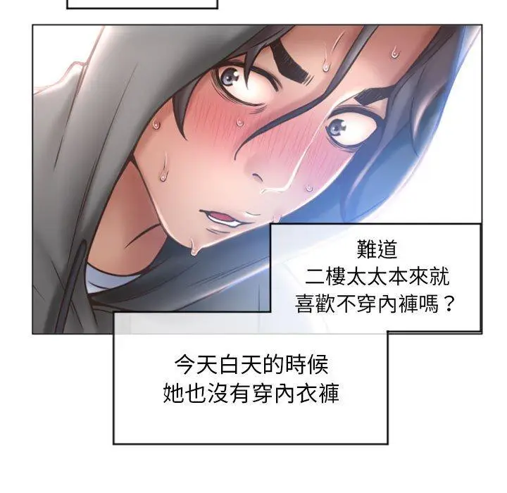 漫画《幻想邻居》第19话第75张图