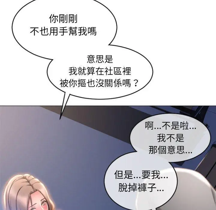 漫画《幻想邻居》第20话第10张图