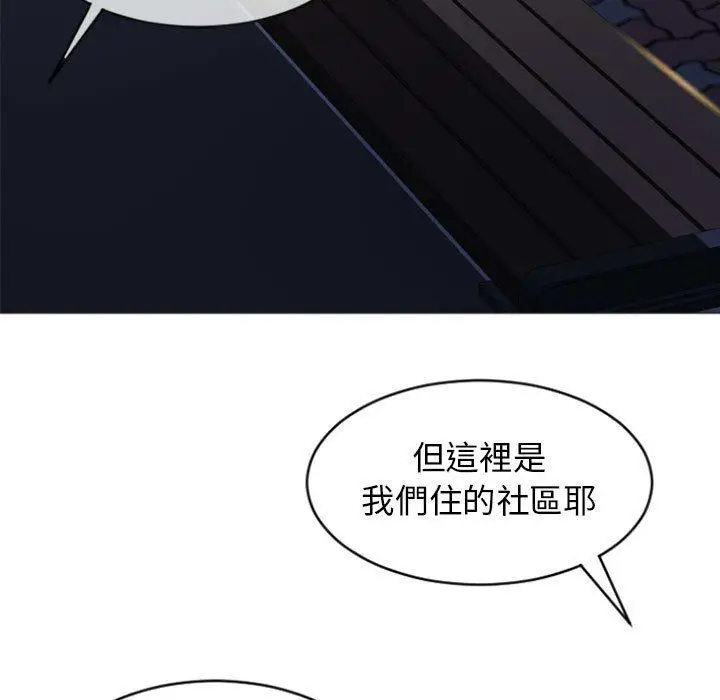 漫画《幻想邻居》第20话第9张图