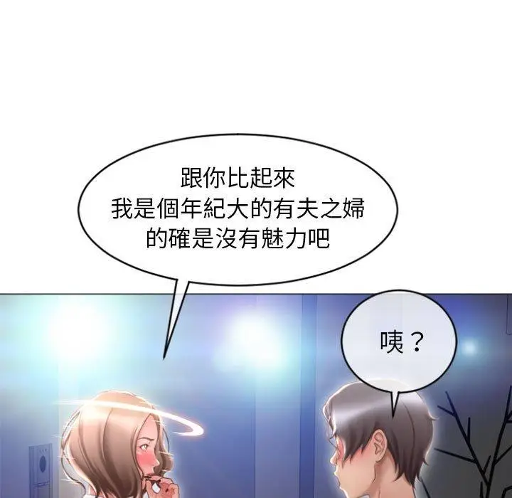 漫画《幻想邻居》第22话第21张图