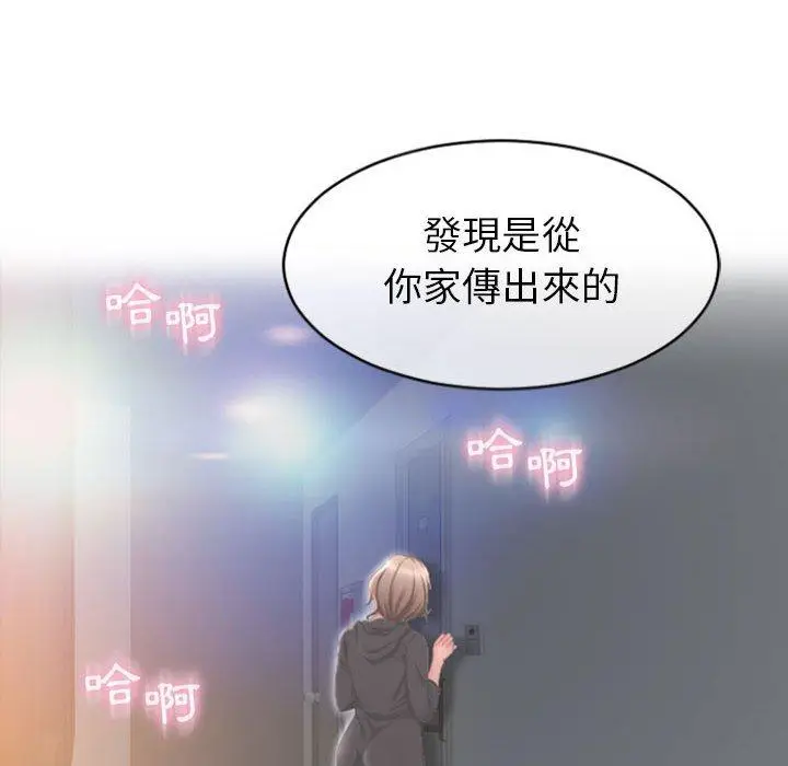 漫画《幻想邻居》第22话第51张图
