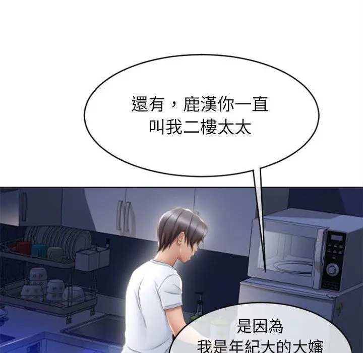漫画《幻想邻居》第22话第69张图