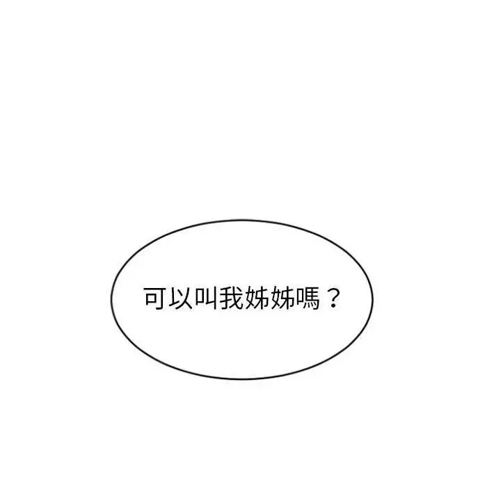 漫画《幻想邻居》第22话第75张图