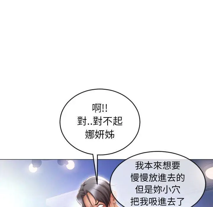 漫画《幻想邻居》第23话第102张图