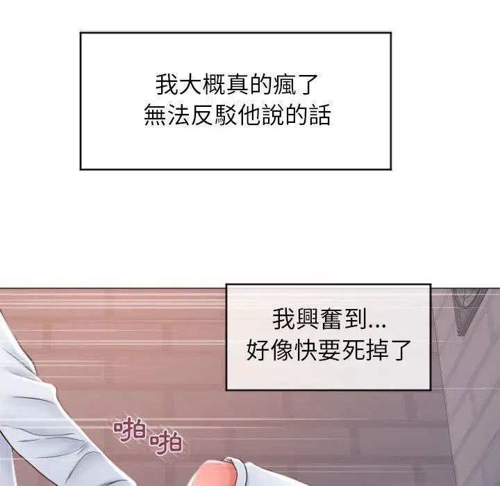漫画《幻想邻居》第24话第106张图