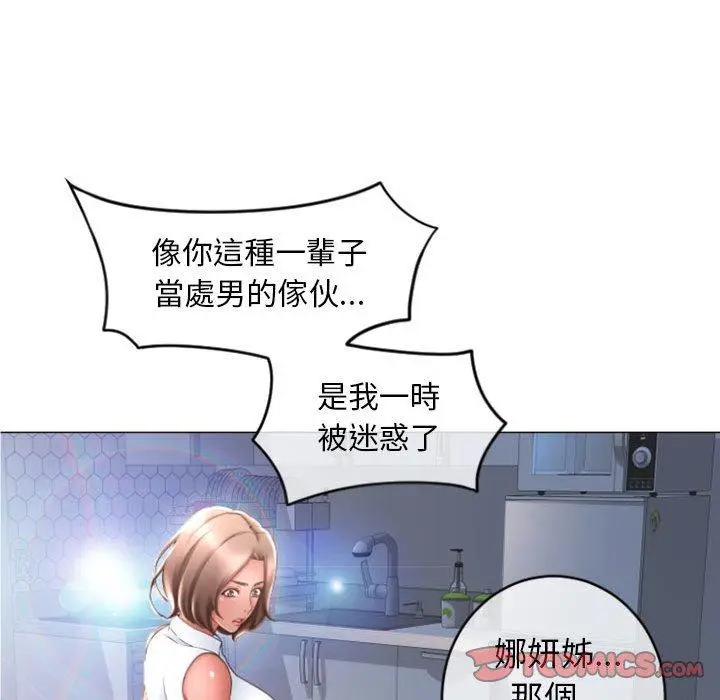 漫画《幻想邻居》第24话第48张图