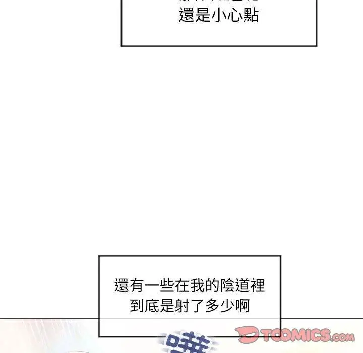 漫画《幻想邻居》第24话第78张图