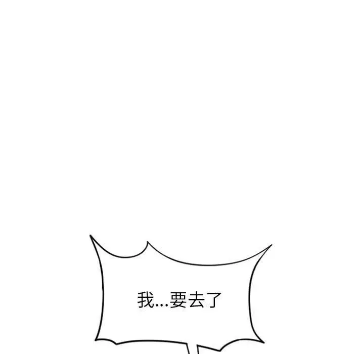 漫画《幻想邻居》第25话第76张图