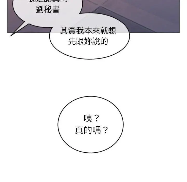漫画《幻想邻居》第25话第98张图