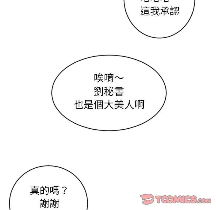 漫画《幻想邻居》第26话第138张图