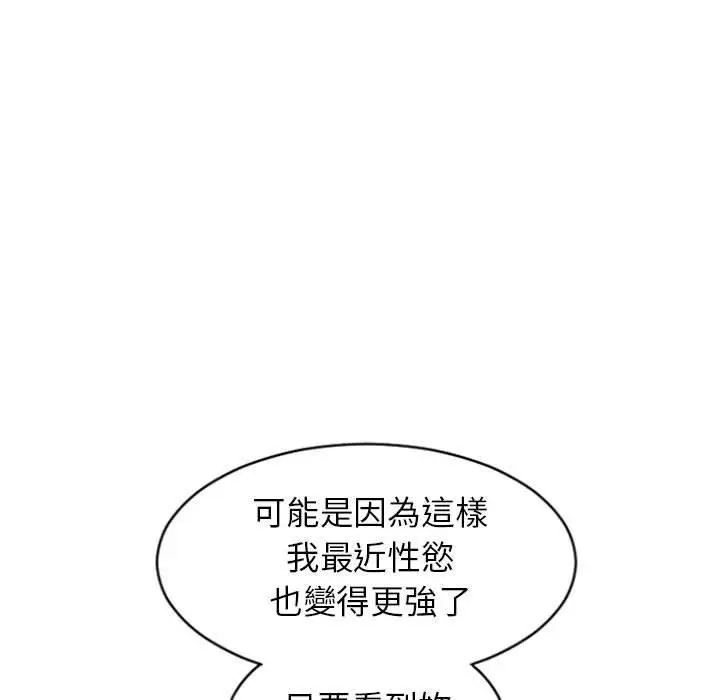 漫画《幻想邻居》第26话第65张图