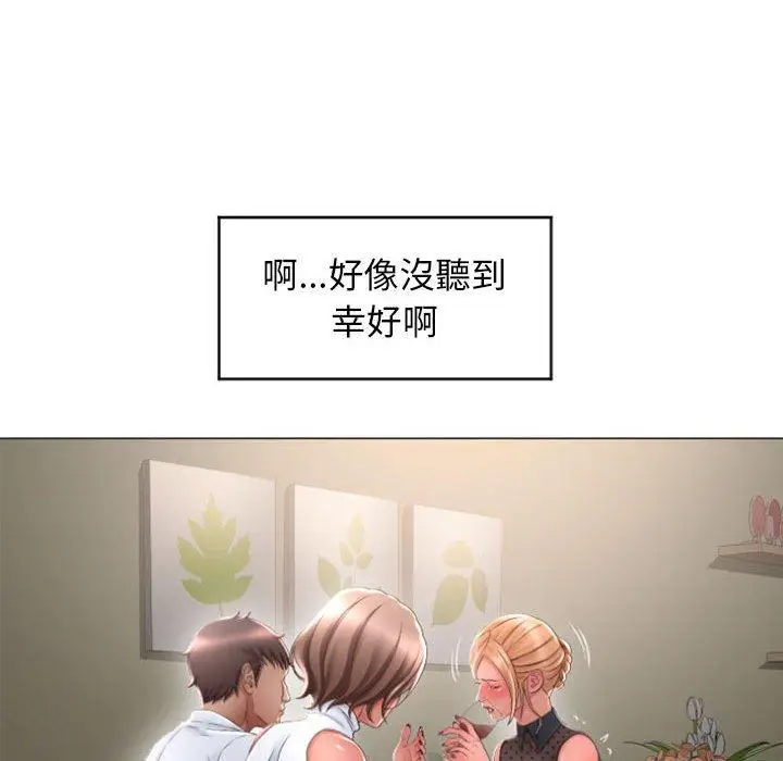 漫画《幻想邻居》第27话第26张图