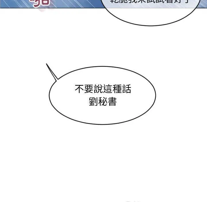 漫画《幻想邻居》第28话第141张图