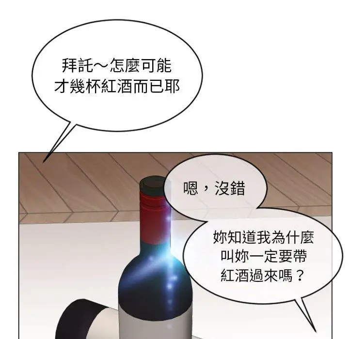 漫画《幻想邻居》第28话第95张图