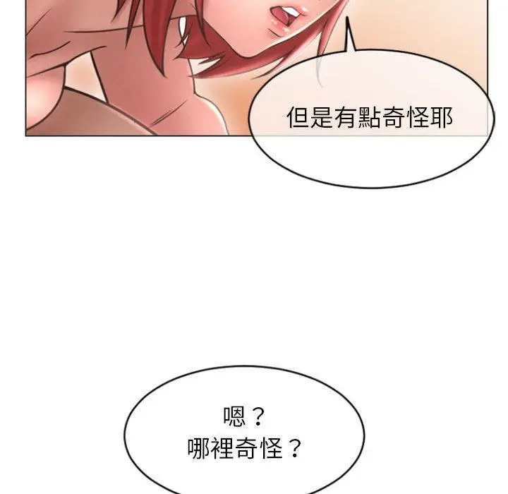 漫画《幻想邻居》第30话第159张图
