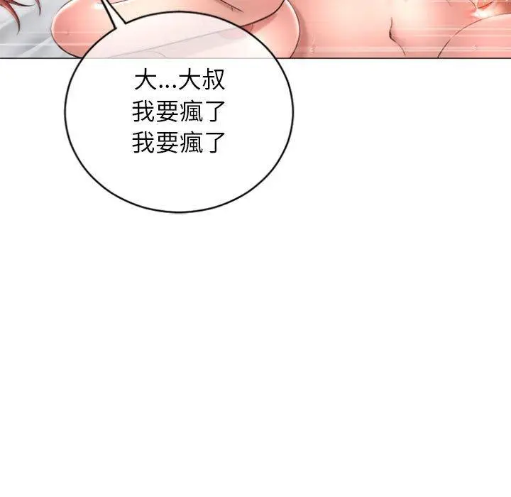 漫画《幻想邻居》第30话第55张图