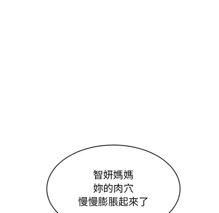 漫画《幻想邻居》第30话第92张图