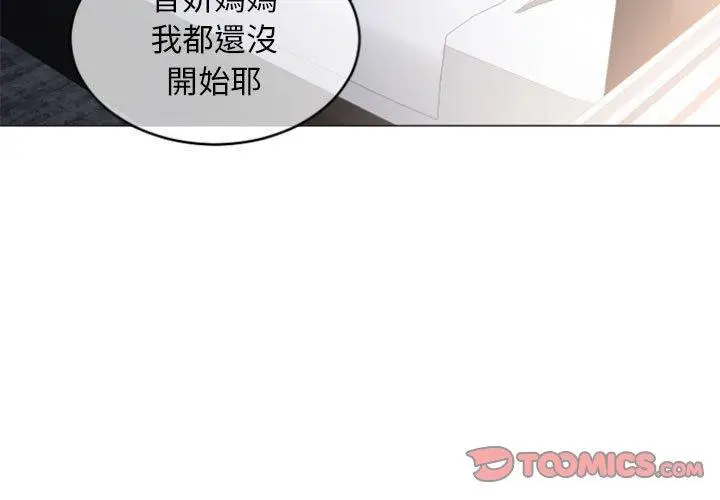 漫画《幻想邻居》第31话第3张图