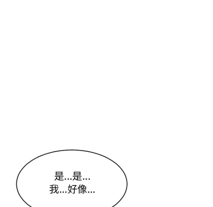 漫画《幻想邻居》第33话第133张图