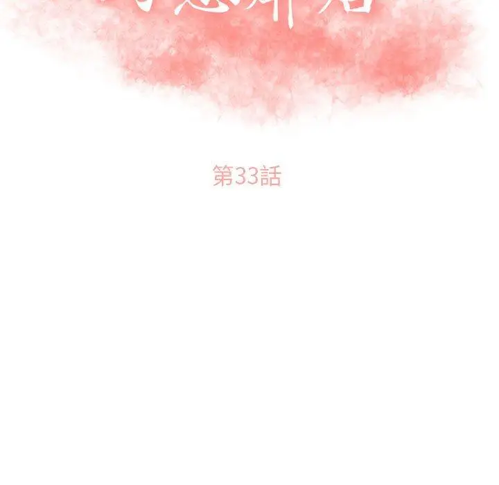 漫画《幻想邻居》第33话第17张图
