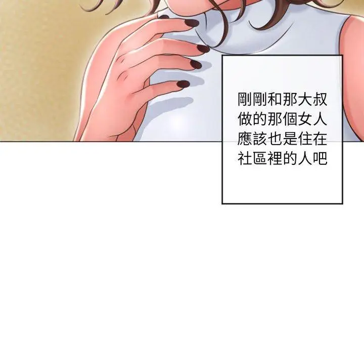 漫画《幻想邻居》第33话第74张图