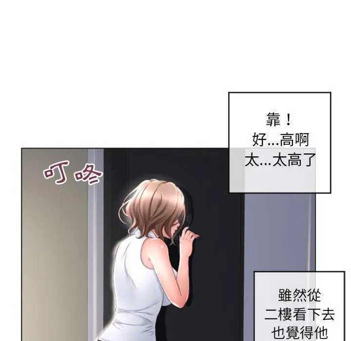 漫画《幻想邻居》第33话第86张图