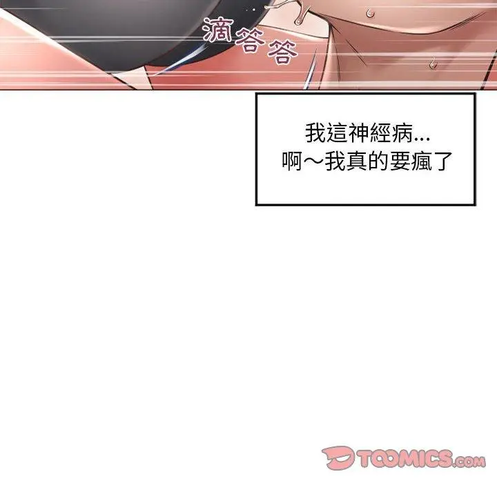 漫画《幻想邻居》第34话第108张图