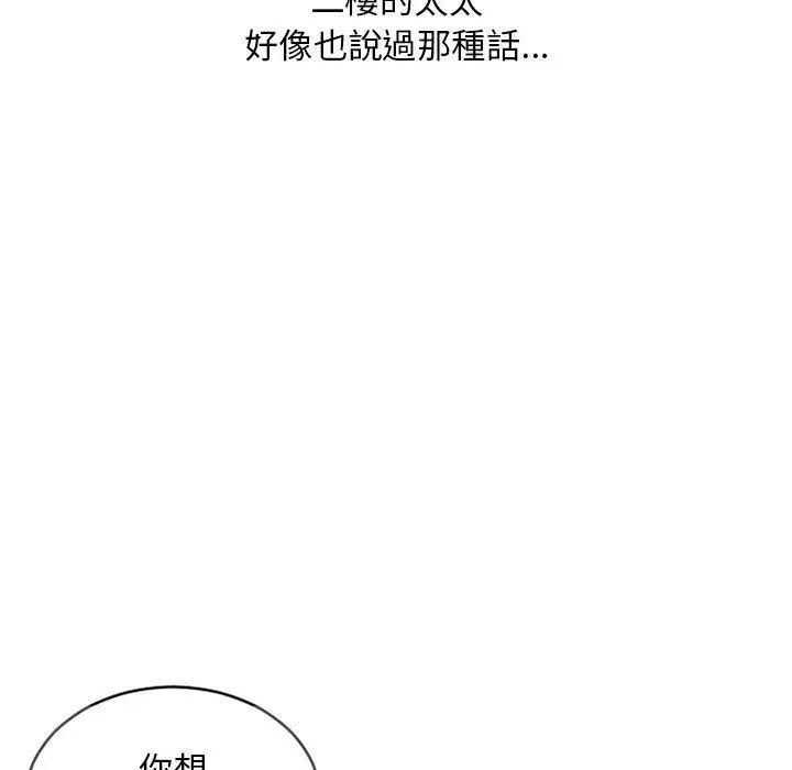 漫画《幻想邻居》第34话第129张图