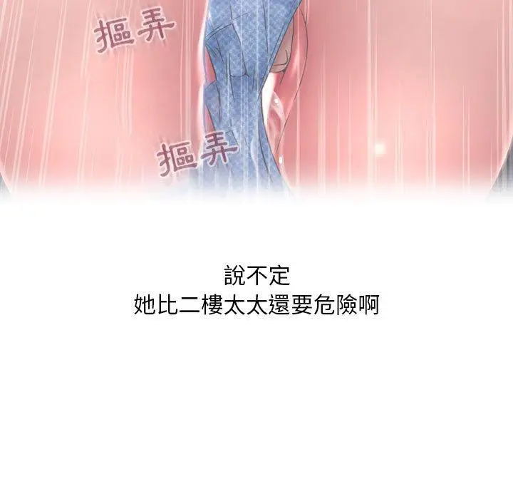 漫画《幻想邻居》第34话第133张图