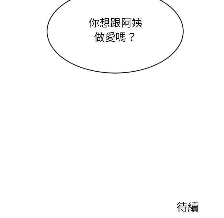 漫画《幻想邻居》第34话第160张图