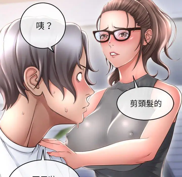 漫画《幻想邻居》第34话第43张图