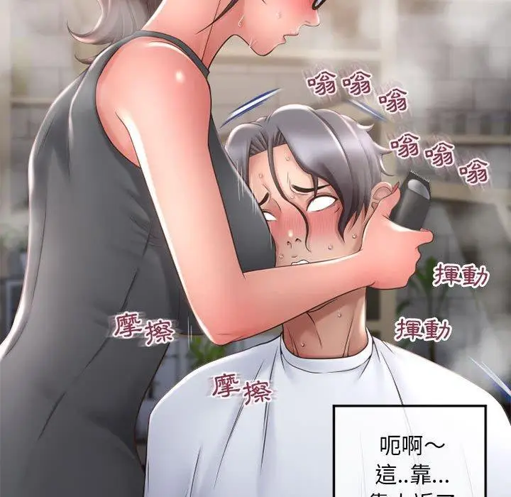 漫画《幻想邻居》第34话第58张图
