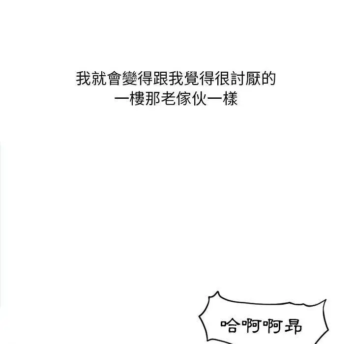 漫画《幻想邻居》第35话第58张图